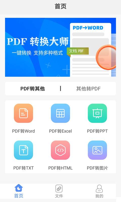 PDF转换大师下载_PDF转换大师下载攻略_PDF转换大师下载破解版下载