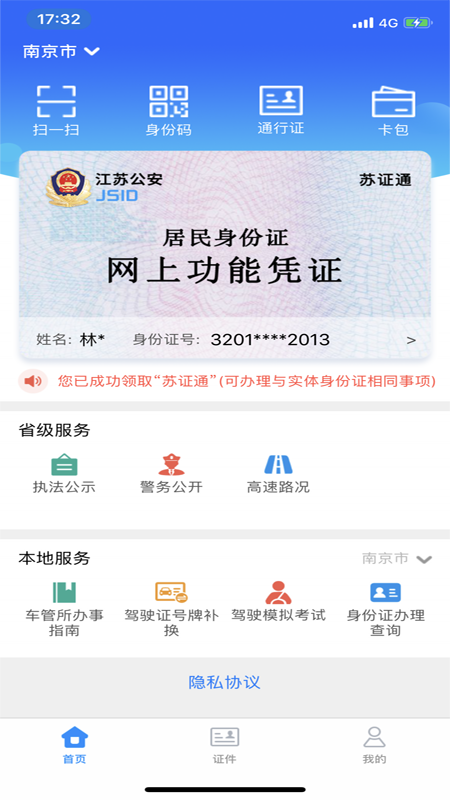 苏证通app下载-苏证通app下载官网版v1.0.8