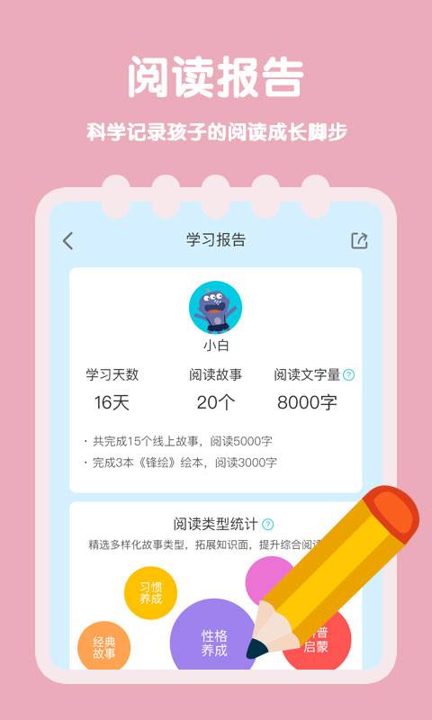 故事飞船app_故事飞船app攻略_故事飞船app手机版安卓