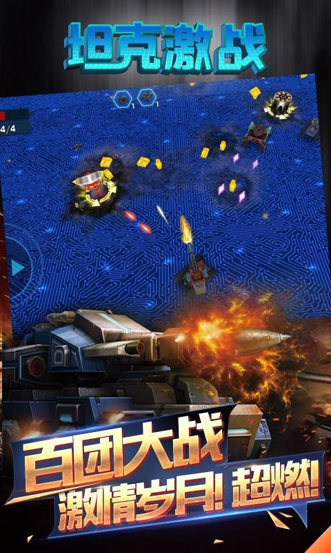 坦克激战游戏最新版-坦克激战安卓版下载 v1.0.1