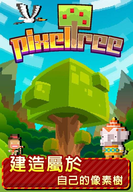 動物方層樹app_動物方層樹app小游戏_動物方層樹app中文版