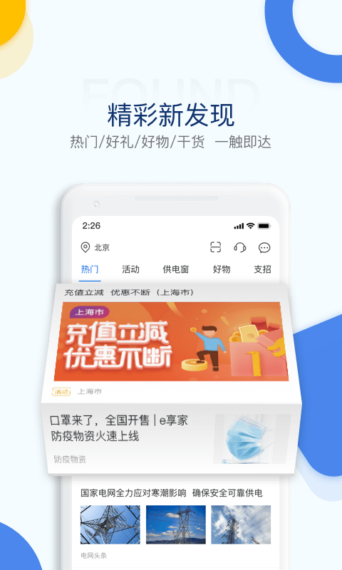 电e宝app官方版下载-电e宝(交电费)下载安装v3.6.6