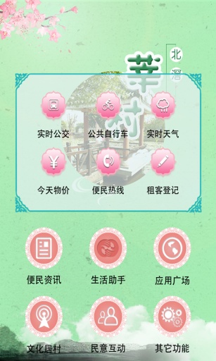 北滘莘村app