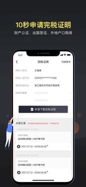 51个税管家app