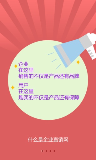 企业直销-招商版app_企业直销-招商版app攻略_企业直销-招商版app下载