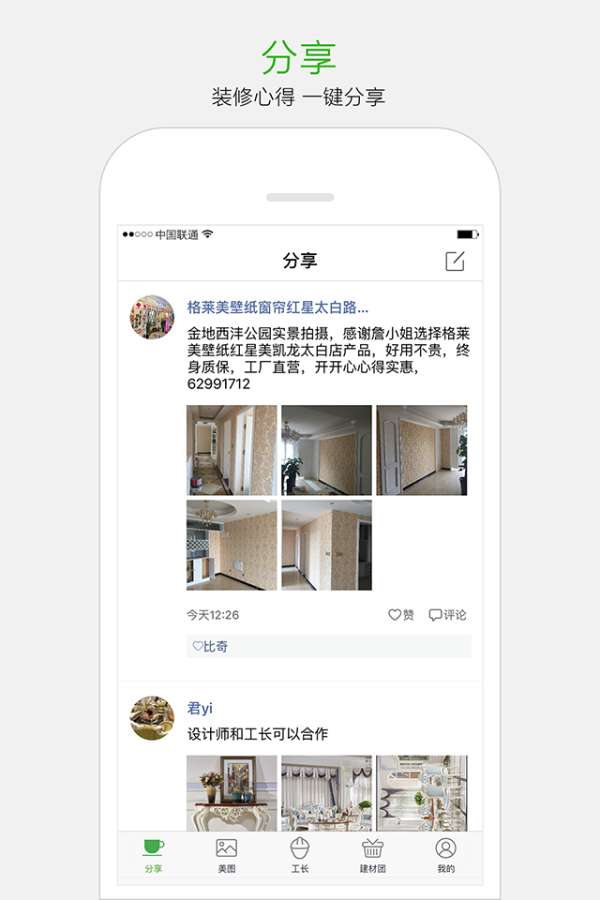 e修装修—您的装修好帮手。app_e修装修—您的装修好帮手。app最新版下载