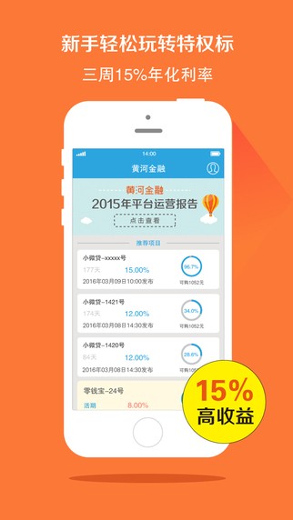 黄河金融app