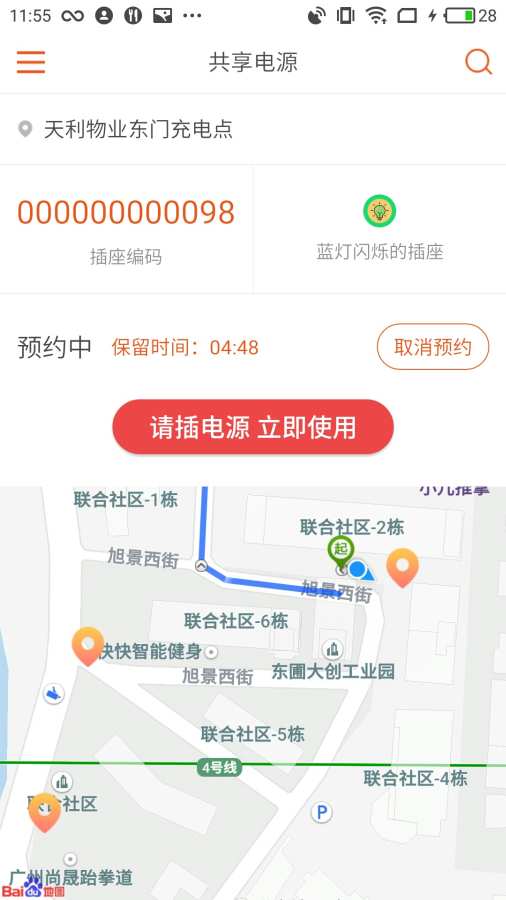 共享电源app_共享电源app电脑版下载_共享电源appios版