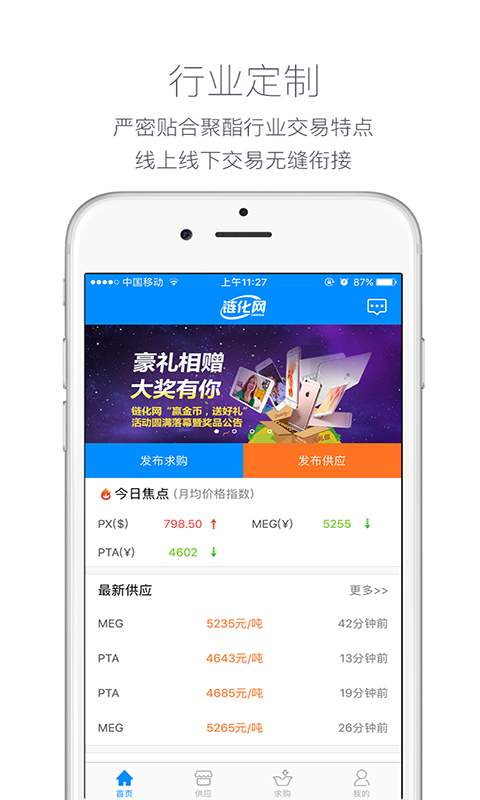 链化网app_链化网app安卓版下载V1.0_链化网app官方版