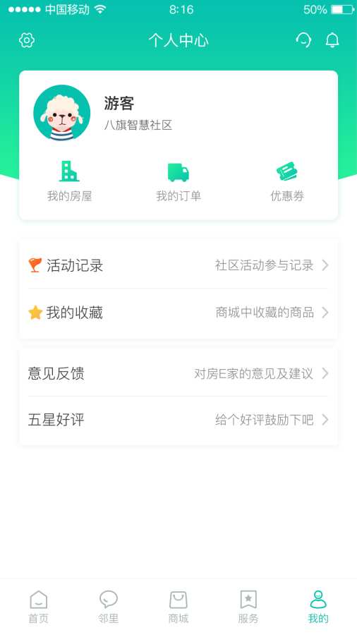 房E家app_房E家app小游戏_房E家app安卓版下载V1.0