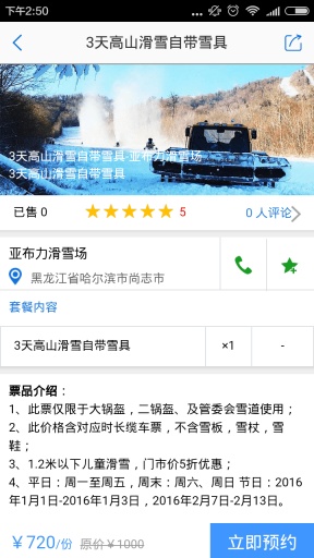 乐视冰雪app_乐视冰雪appios版下载_乐视冰雪app最新版下载