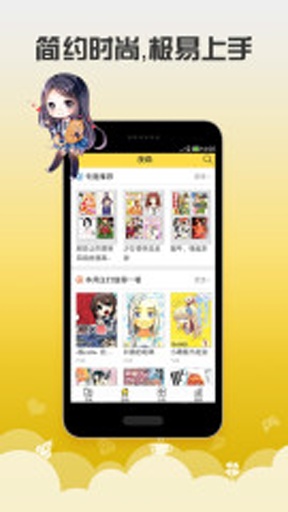 安卓漫画app_安卓漫画app中文版_安卓漫画app手机版