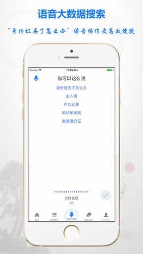 皖警e网通app