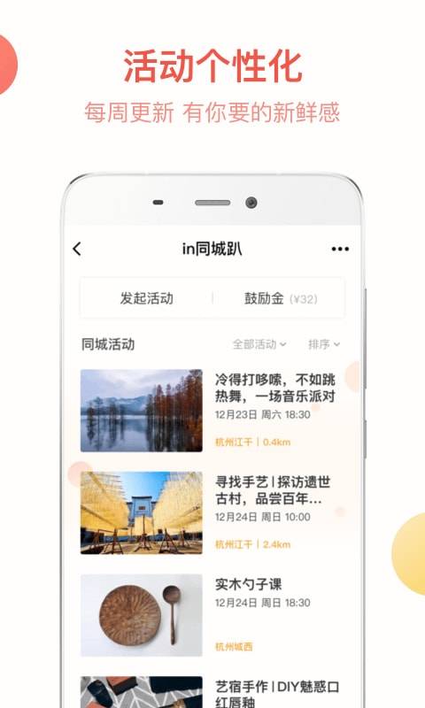 in同城趴app_in同城趴app安卓版_in同城趴app最新官方版 V1.0.8.2下载