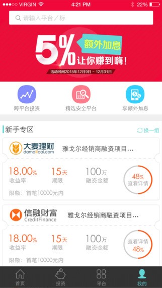 风车理财网app