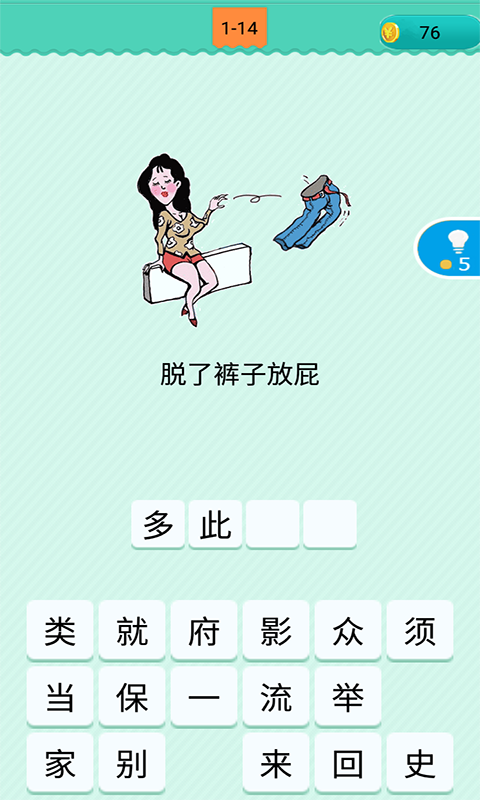 狂猜歇后语下载_狂猜歇后语手机app中文免费版v1.2.9