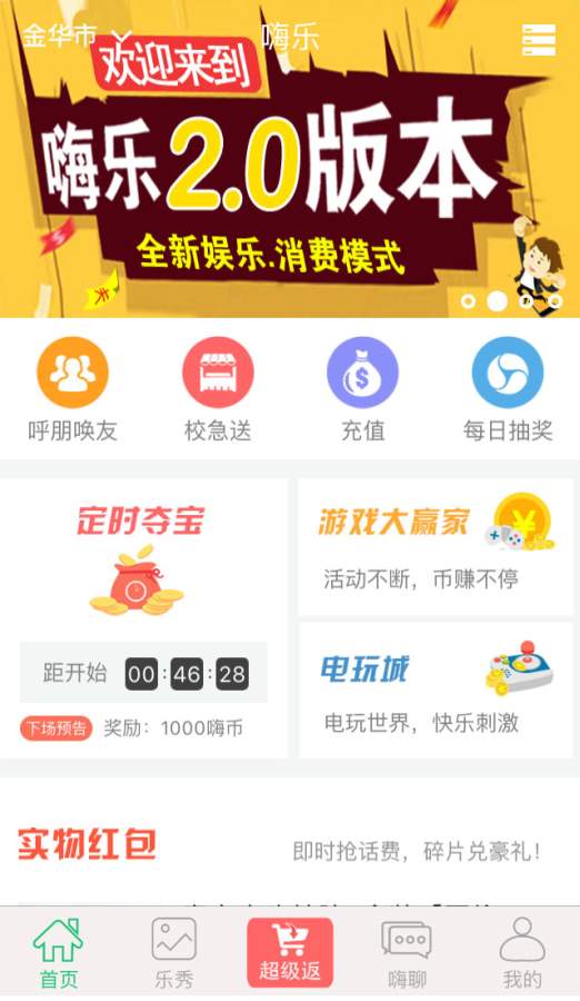 嗨乐app_嗨乐app破解版下载_嗨乐app安卓手机版免费下载