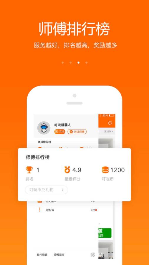 叮咣机器人师傅app_叮咣机器人师傅app最新官方版 V1.0.8.2下载 _叮咣机器人师傅app官方正版