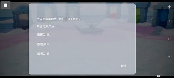 光遇免费脚本下载免root_光遇免费永久脚本软件不封号下载v1027 手机版