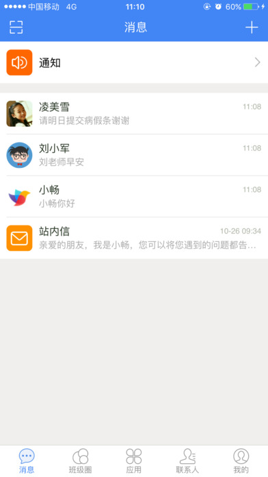 畅言互联app