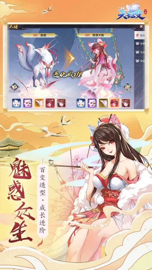 天姬变手游升级版下载-天姬变APP下载 v0.9.5