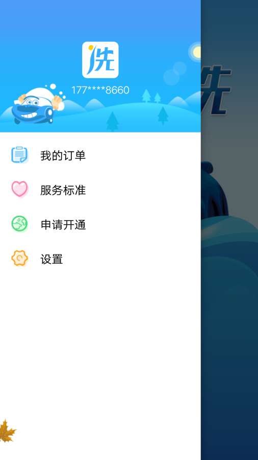 洗车呗app_洗车呗app手机版安卓_洗车呗app手机版