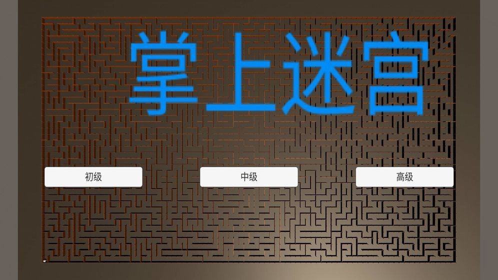 掌上迷宫手游下载app官方版app下载-掌上迷宫手游下载APP下载 v0.1