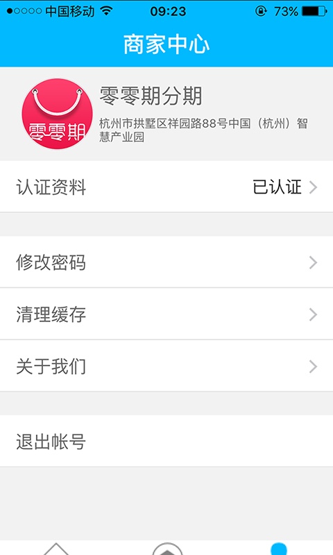 零零期商家版app_零零期商家版app下载_零零期商家版app安卓版