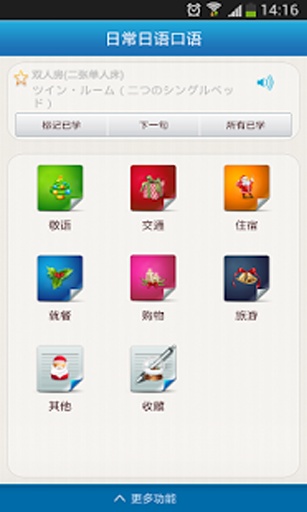 日常日语口语app_日常日语口语app安卓版下载_日常日语口语appapp下载