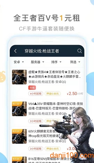 虚贝租号app下载_虚贝网租号平台下载v3.1.9 官方手机版