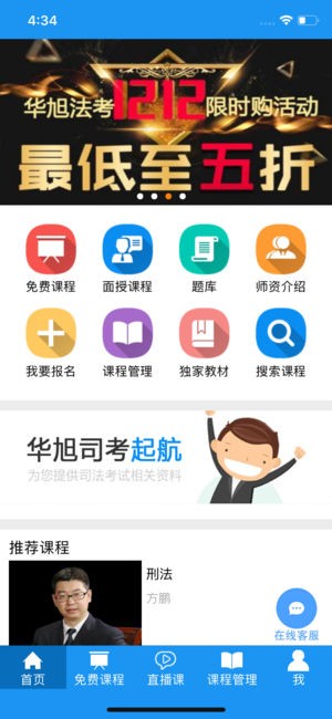 华旭法考app