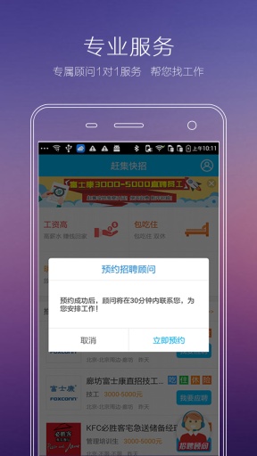 赶集招聘(快招)app_赶集招聘(快招)appios版_赶集招聘(快招)appapp下载