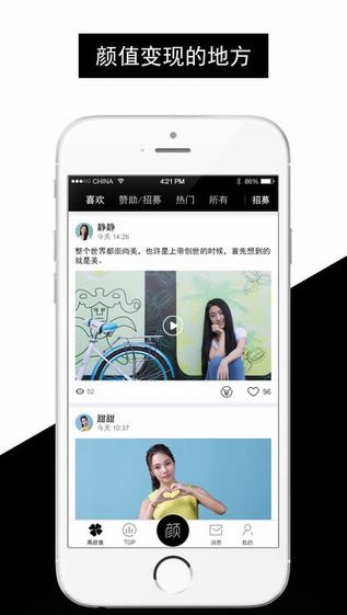 高颜值app