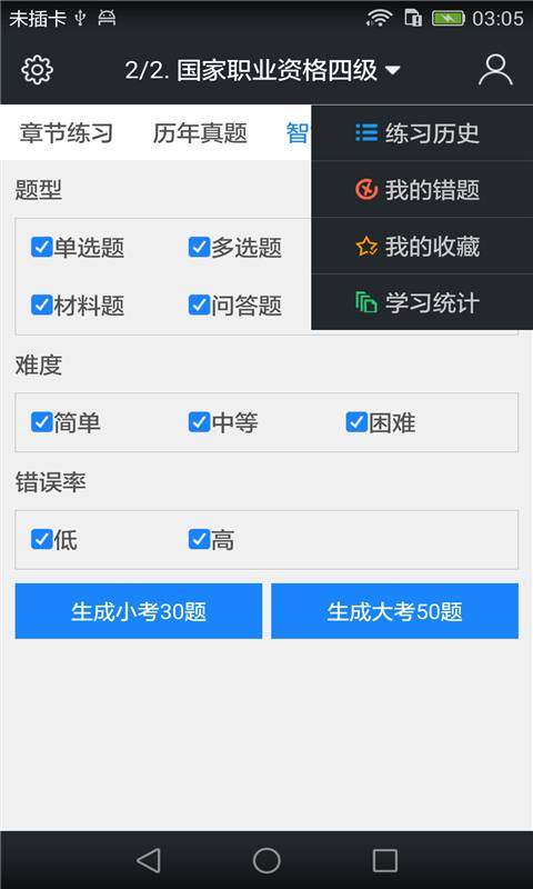 四级公共营养师题库app_四级公共营养师题库appapp下载_四级公共营养师题库app最新官方版 V1.0.8.2下载