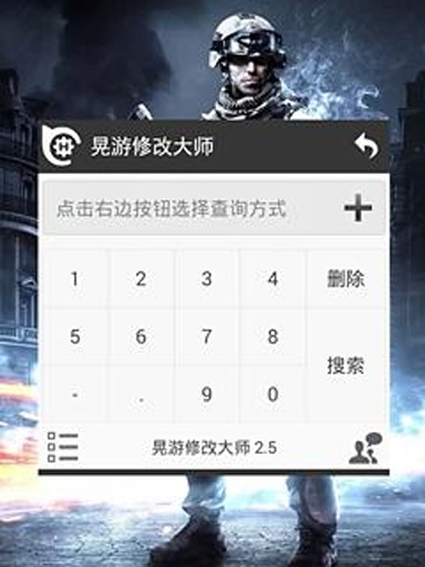 晃游修改大师app_晃游修改大师app安卓版_晃游修改大师app小游戏