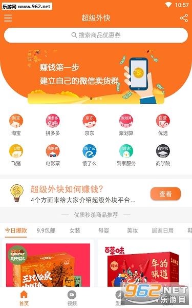 超级外快app