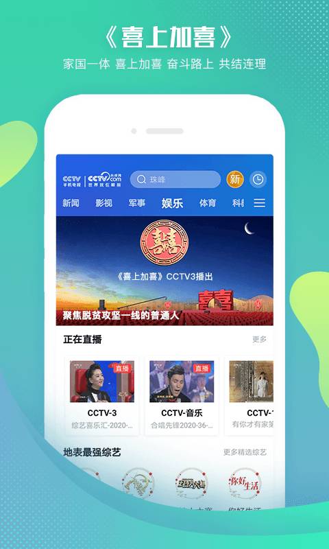 CCTV手机电视app_CCTV手机电视app小游戏_CCTV手机电视app电脑版下载
