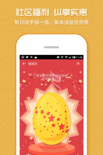 社区1号app_社区1号app电脑版下载_社区1号app手机版