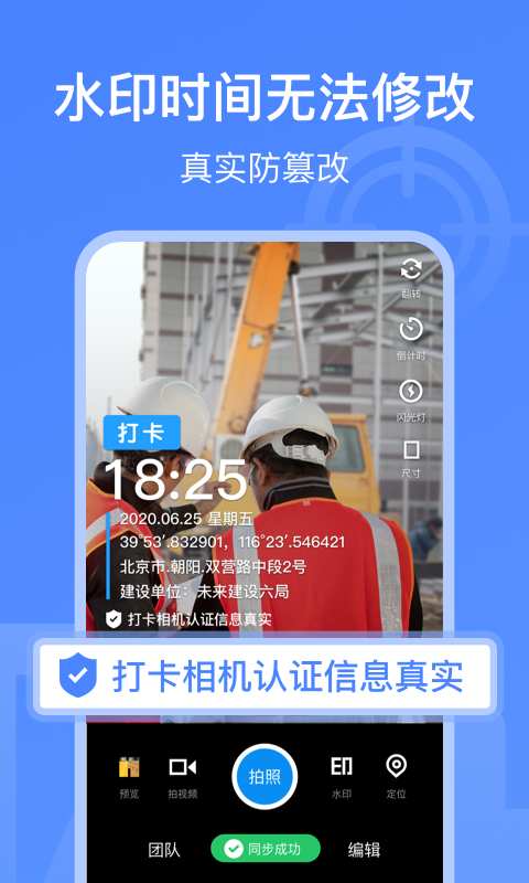 打卡相机app