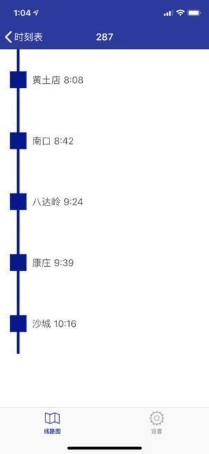 北京市郊铁路app