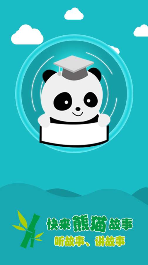 熊猫故事下载_熊猫故事下载iOS游戏下载_熊猫故事下载破解版下载
