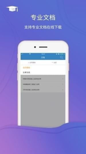 建筑通app