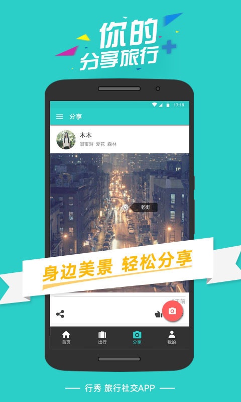 行秀app_行秀app安卓手机版免费下载_行秀app最新版下载