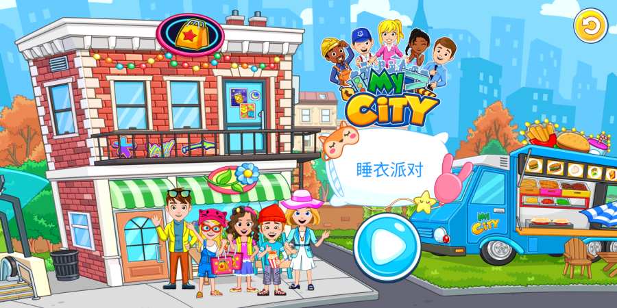 我的城市：睡衣派对app_我的城市：睡衣派对app官方版_我的城市：睡衣派对appiOS游戏下载