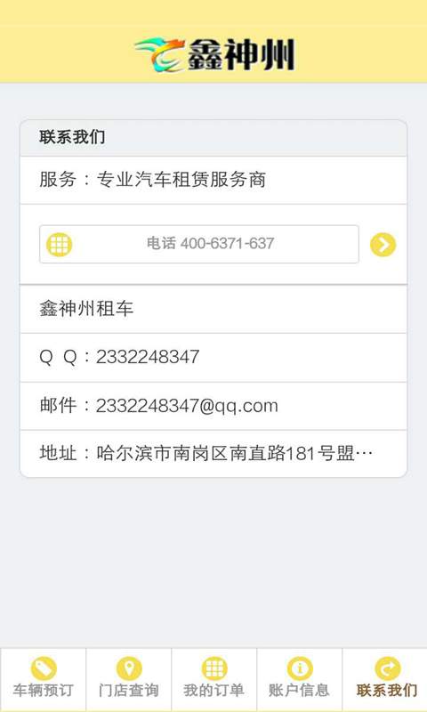 鑫神州租车app_鑫神州租车app电脑版下载_鑫神州租车app手机版