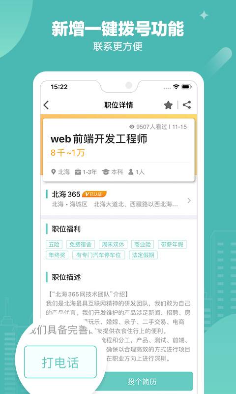 北海365招聘app_北海365招聘app破解版下载_北海365招聘app最新官方版 V1.0.8.2下载