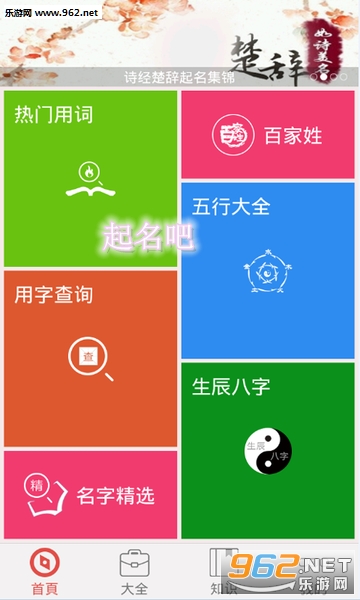 起名吧APP最新版