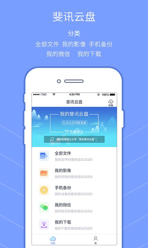 斐讯云盘app_斐讯云盘appapp下载_斐讯云盘app安卓手机版免费下载