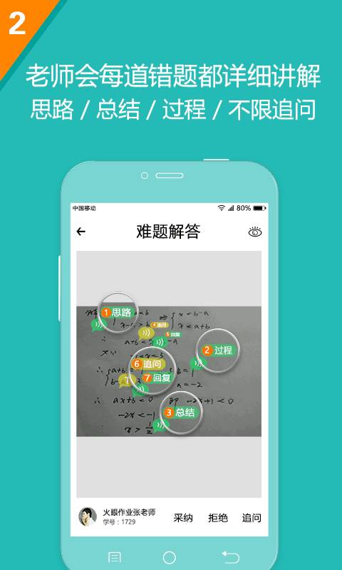 火眼作业app_火眼作业app攻略_火眼作业app下载