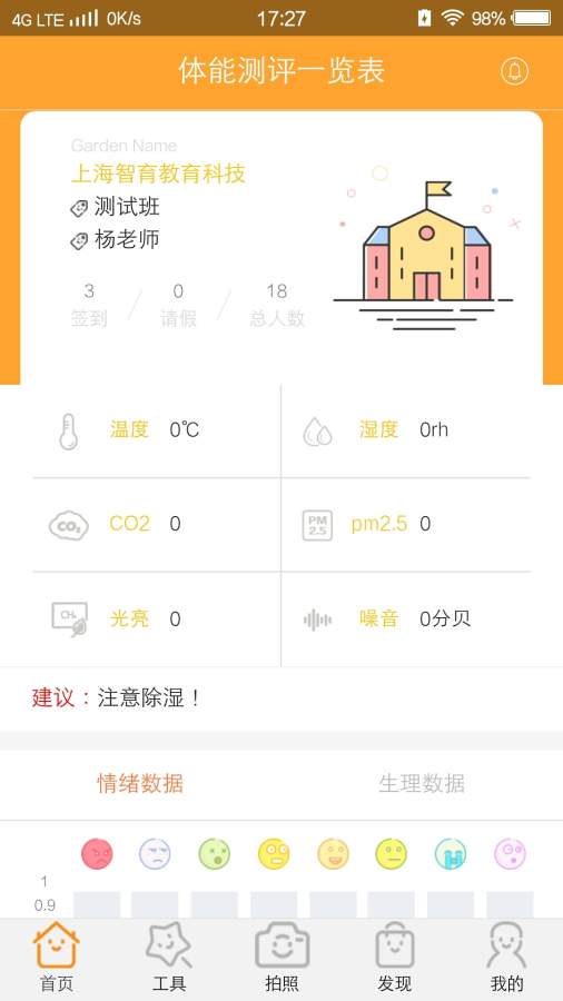 智育教师端app_智育教师端app安卓手机版免费下载_智育教师端app官方版